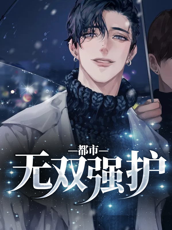 都市无双兵王百度百科
