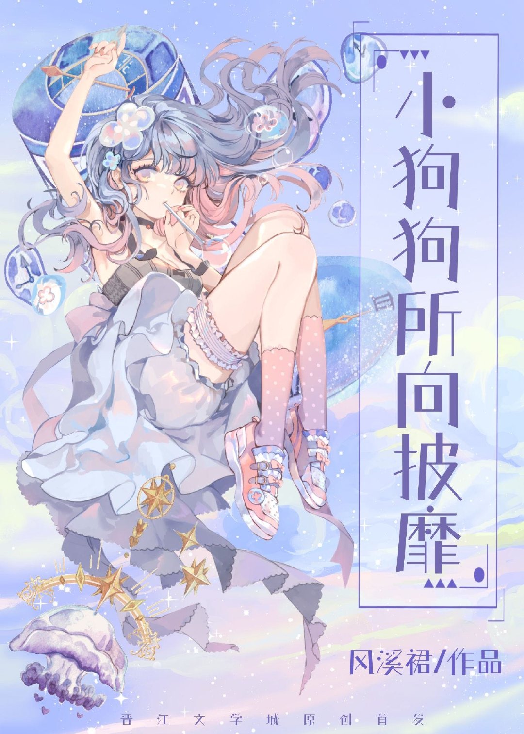当小狗被迫攻略虐文小说免费