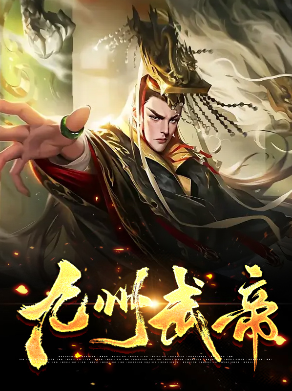 九州武尊百度百科