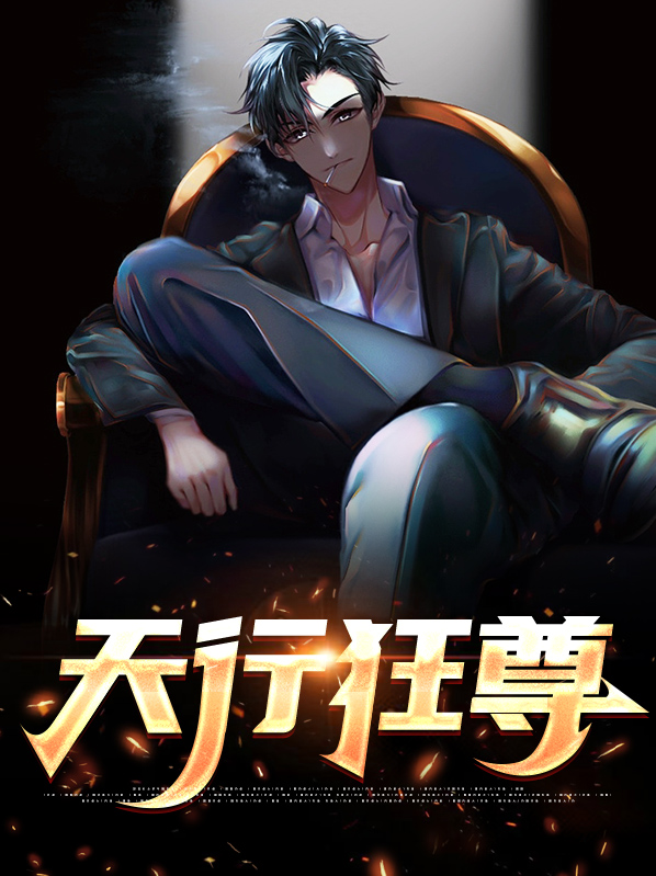 天行尊者