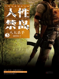 人性禁岛属于什么小说
