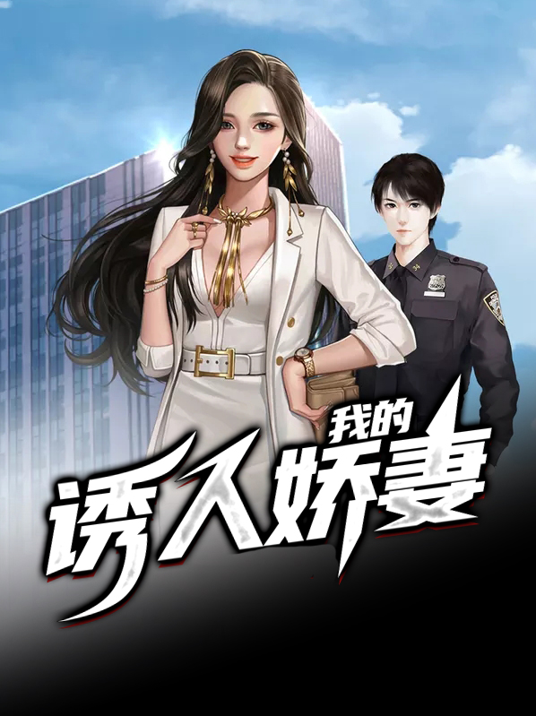 重生:娇妻太诱人作者