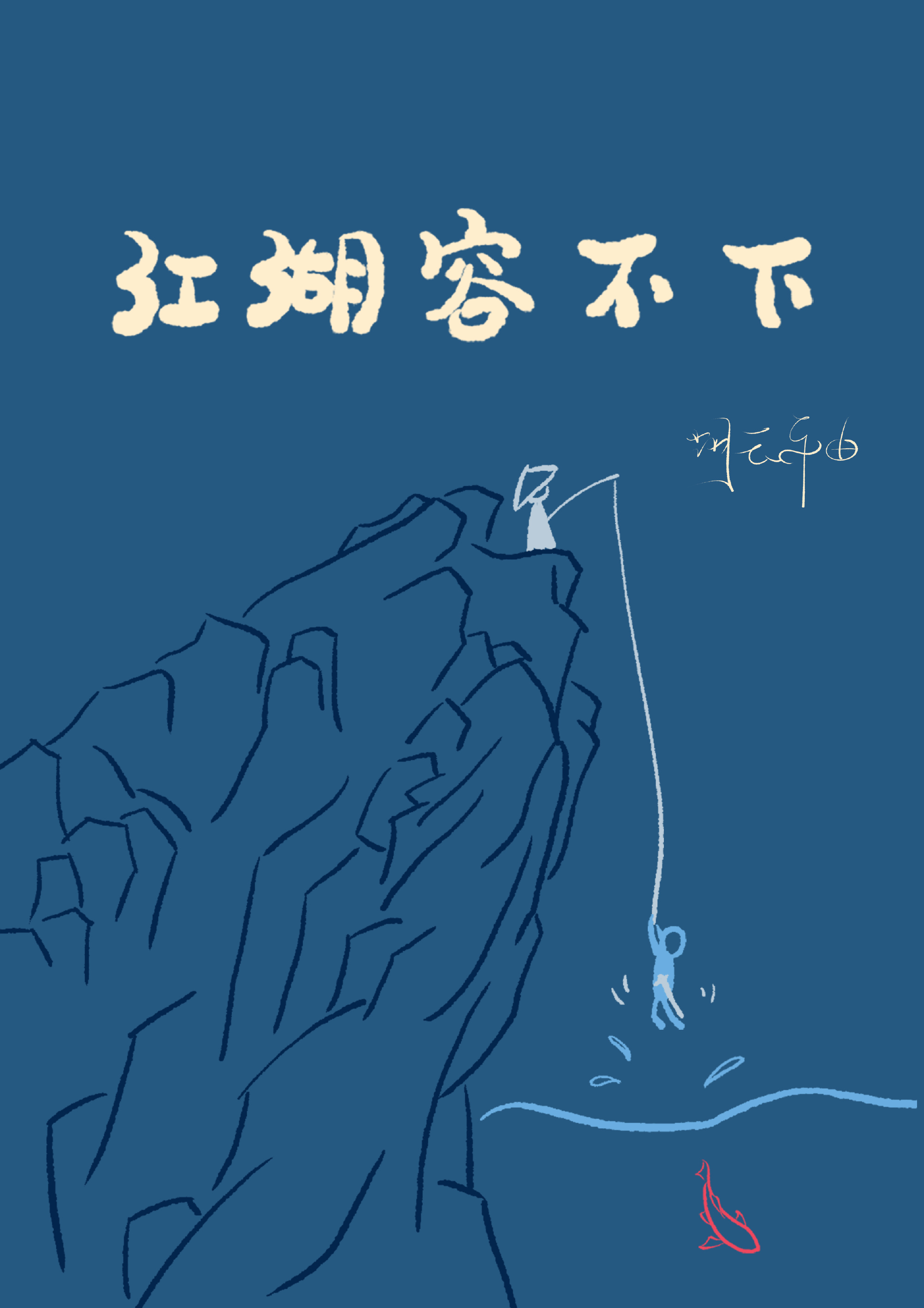 江湖容不下百度云