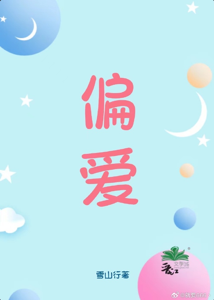 偏爱人间烟火