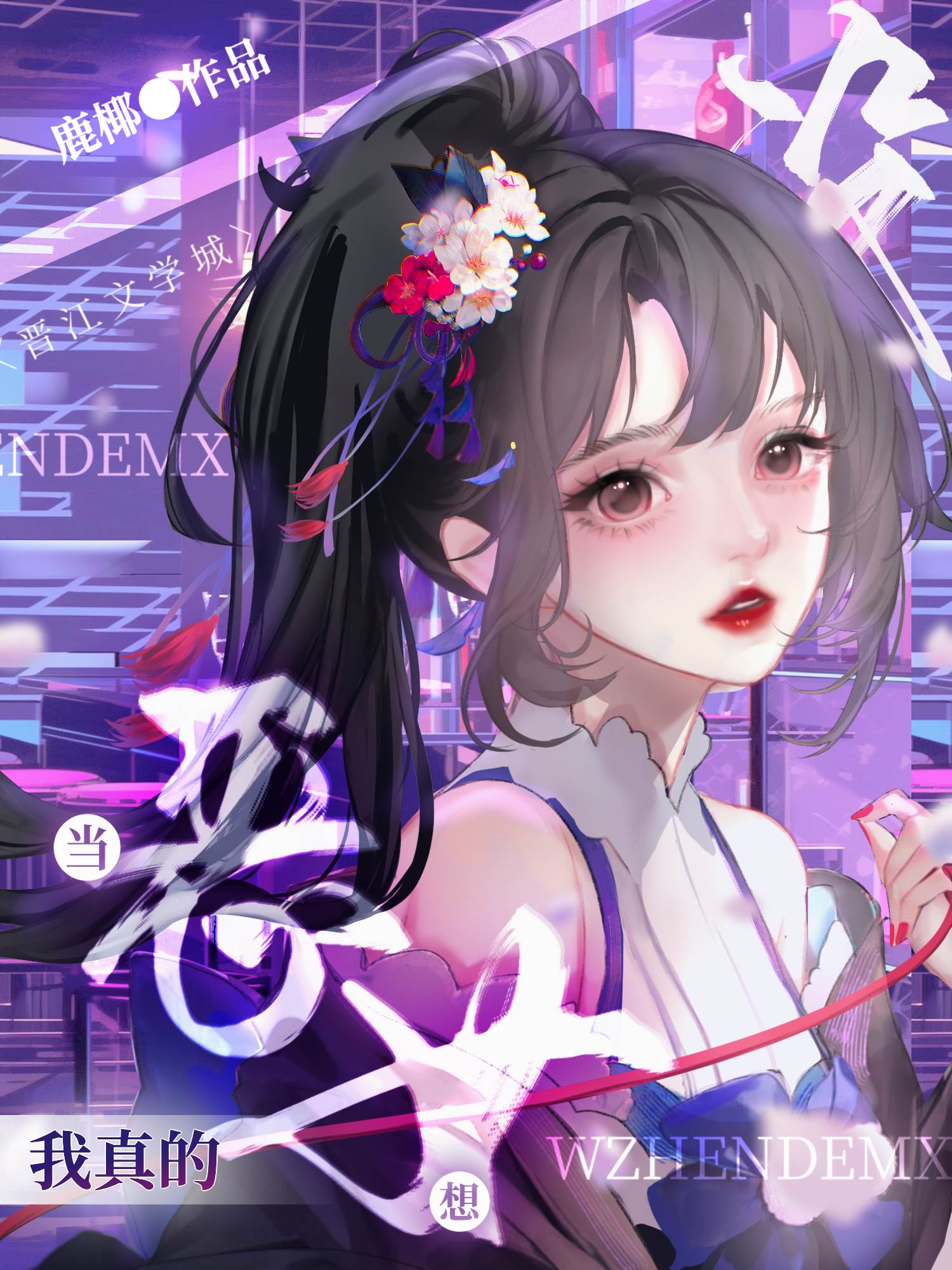 原神我真的没想当恶女下载