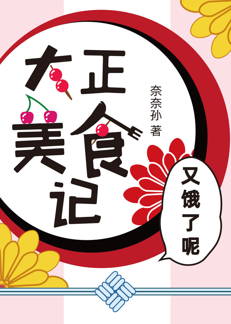 鬼灭之刃大正碎碎念合集