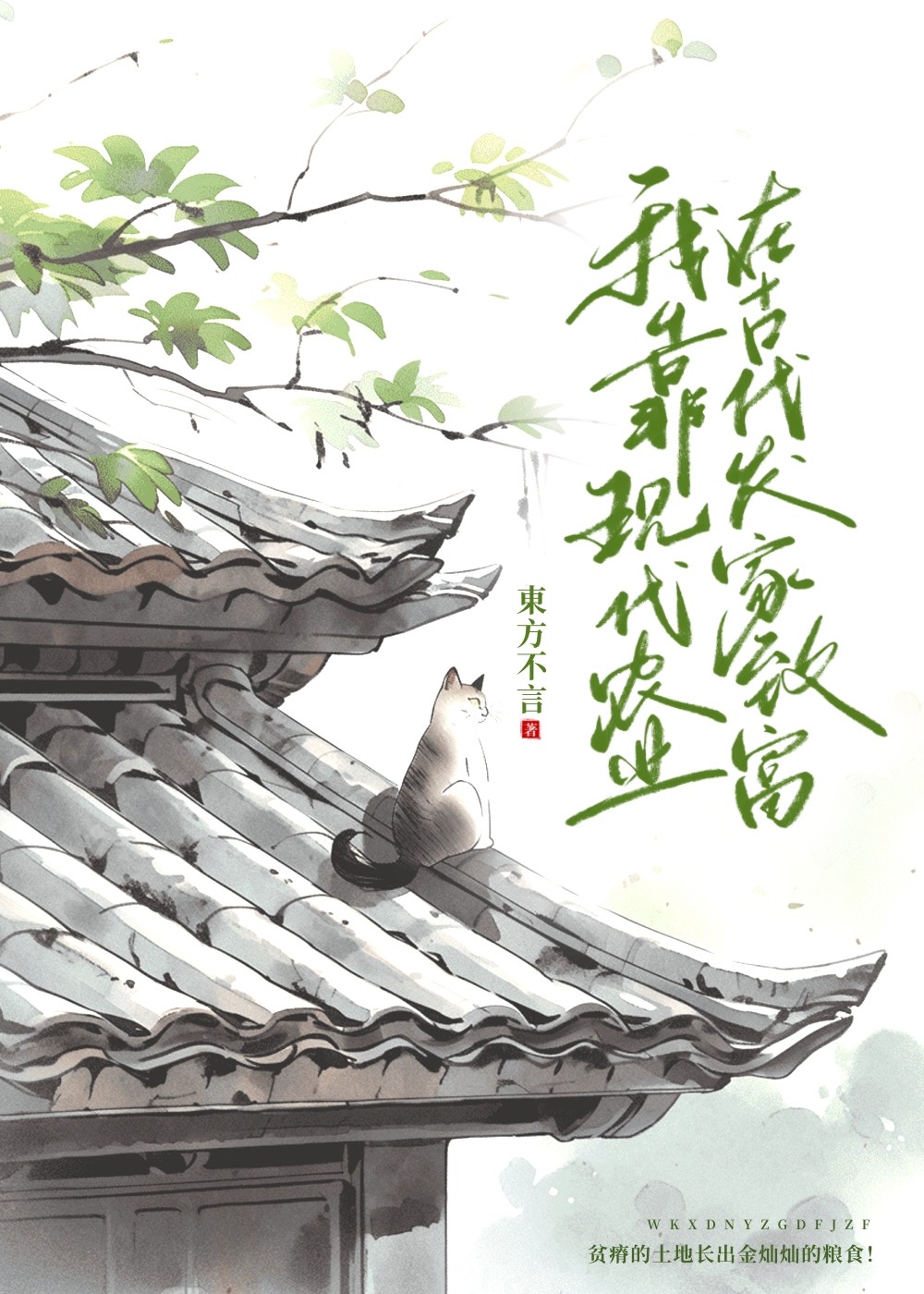 我靠种田发家致富甲
