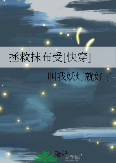 拯救抹布文里的主角受