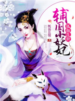 狐颜乱羽5书籍