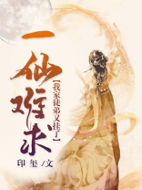 一仙难求:我家徒弟又挂了 印玺