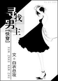 寻找爱的冒险男主
