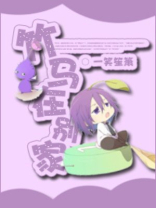 竹马你别跑小说