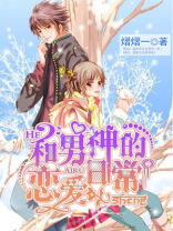 我在原神的恋爱日常