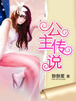 传丝公主传说