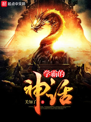 学神话的专业