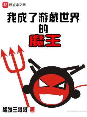我成为了游戏主角
