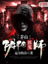 阴阳镇鬼师下载