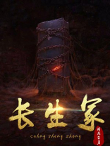 长生冢TXT下载