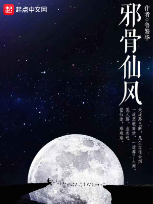 风蝉蜕骨仙