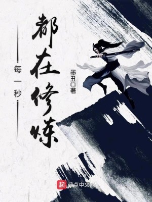每秒都在升级全文免费阅读