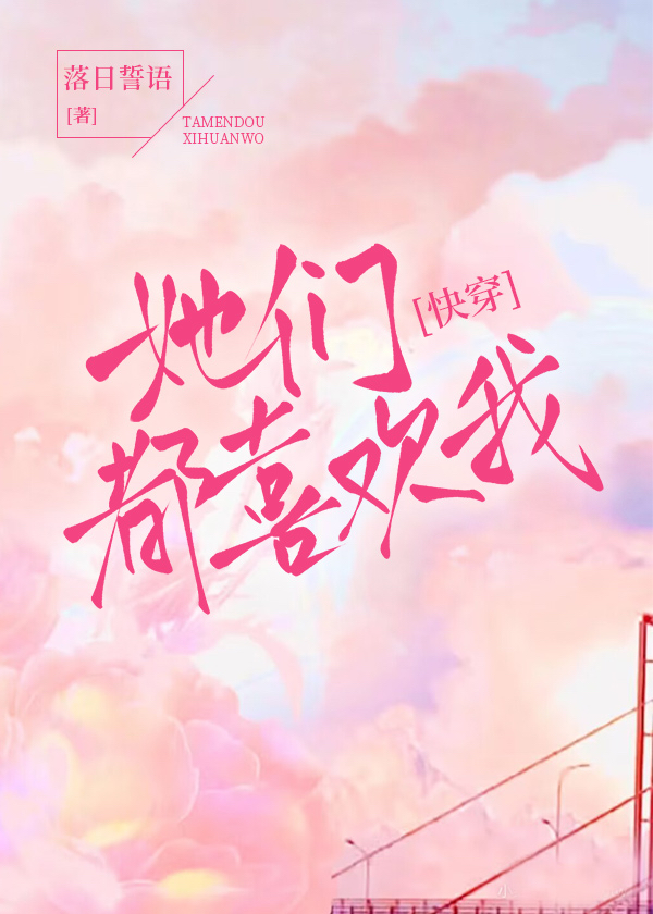 原神,她们好像都喜欢我?