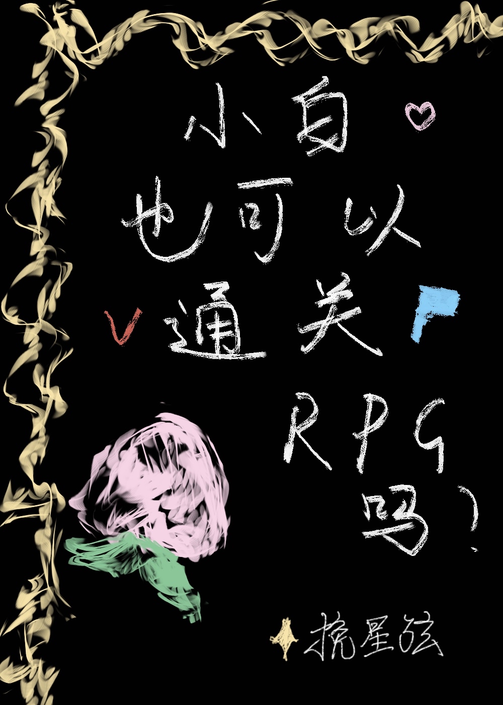 小白游戏攻略