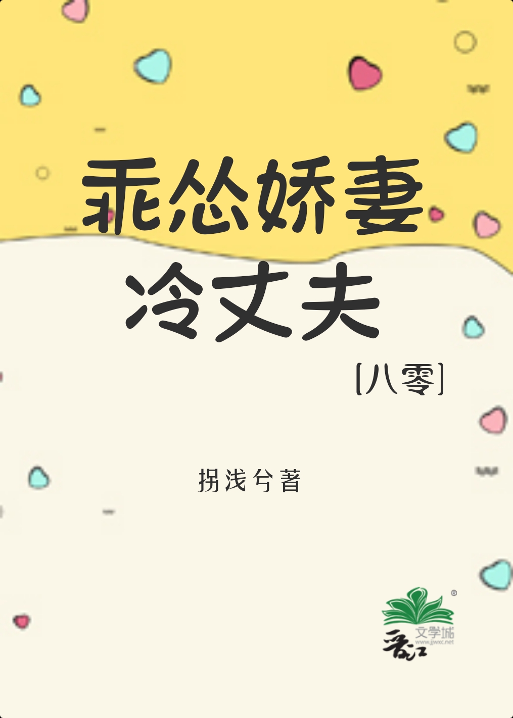 乖怂小说免费阅读