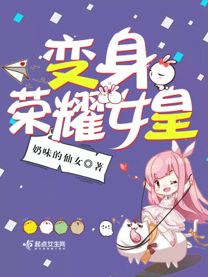 变身文娱女皇