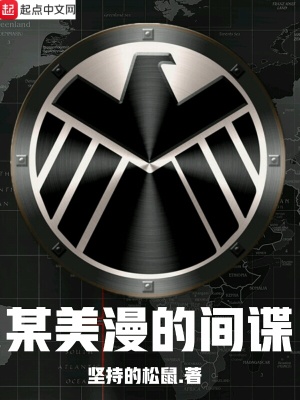 美漫之我是九头蛇