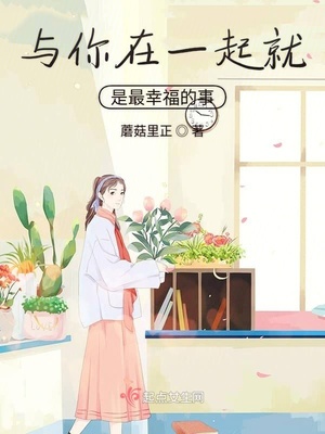 在一起就是幸福的说说
