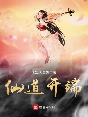 仙道百科