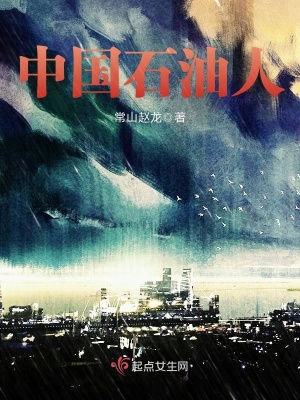 中国石油人才发展理念
