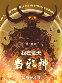 穿越诸天当邪神