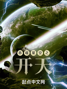 吞噬星空之开天神王