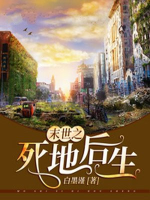 至死地而后生的成语