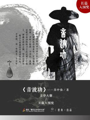 音波功的原理