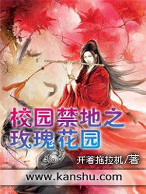 校园禁地之玫瑰花园