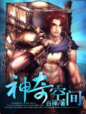 神奇空间