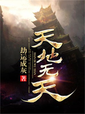 天地无门