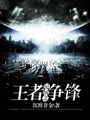 民国之王者争锋 百度知道下载