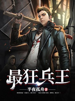 最狂兵王苏锐大结局冫