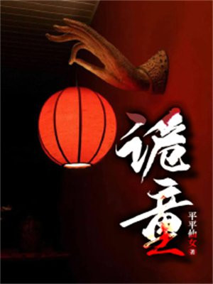 诡童子