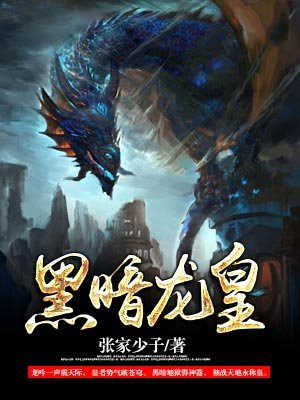 黑暗龙皇伊古诺