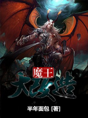 大魔王变身是什么电视剧