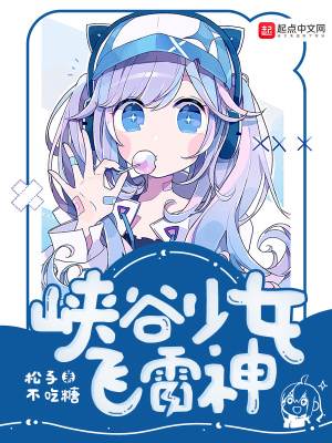雷神劈开的峡谷