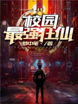 校园最强狂仙云墨冰结局