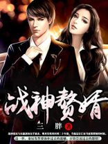 战神赘婿杰克