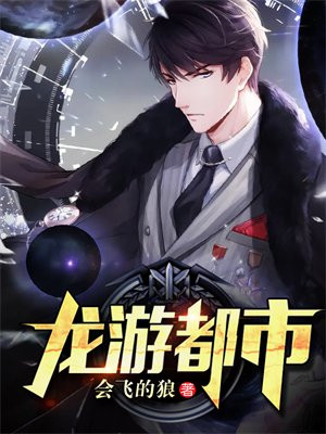 龙游都市