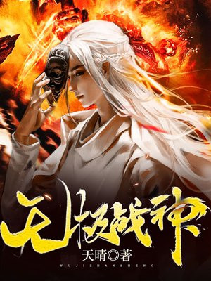无极战神:全世界都在求你出手免费完整版
