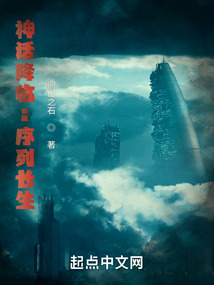 诡异序列:从国术开始长生;荆山之石